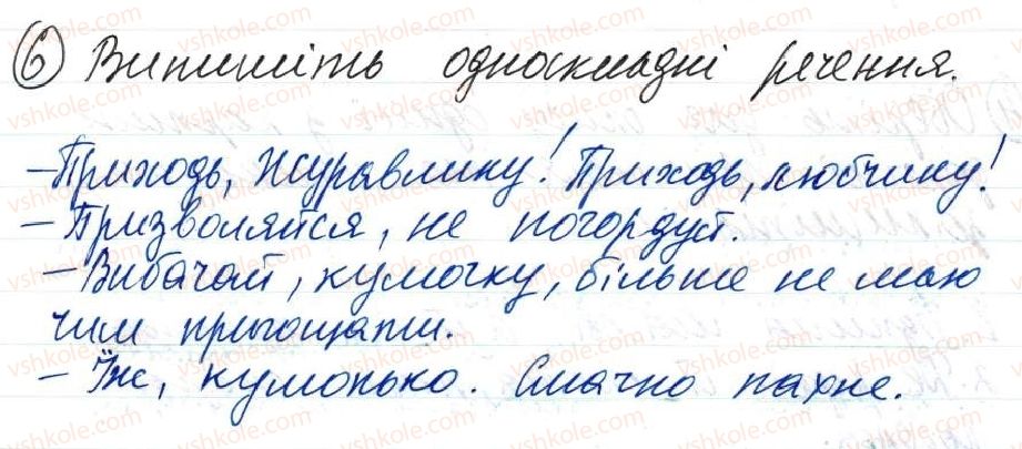 фото задание 6 - 28. односкладні речення - тема 3. односкладні речення