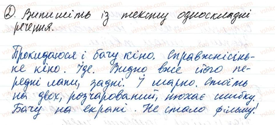 фото задание 2 - 29. односкладні дієслівні речення - тема 3. односкладні речення
