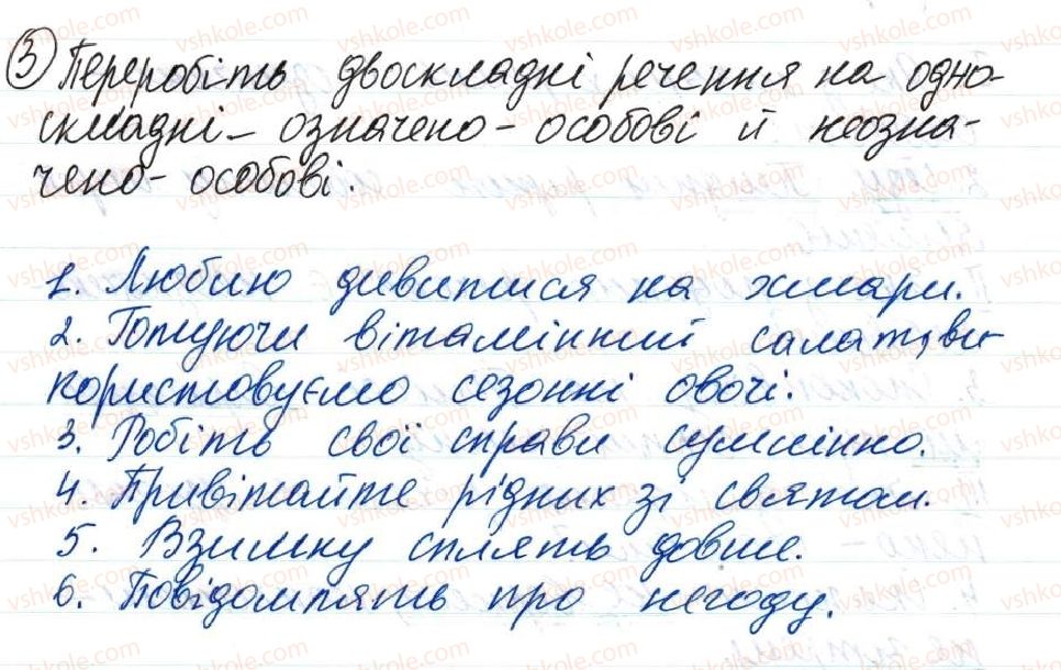 фото задание 3 - 29. односкладні дієслівні речення - тема 3. односкладні речення