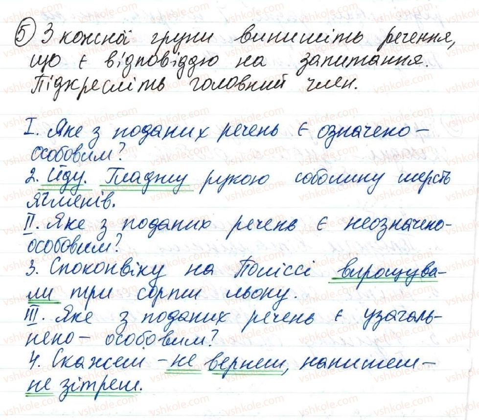 фото задание 5 - 29. односкладні дієслівні речення - тема 3. односкладні речення