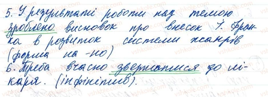 фото задание 1 - 30. односкладні безособові речення - тема 3. односкладні речення