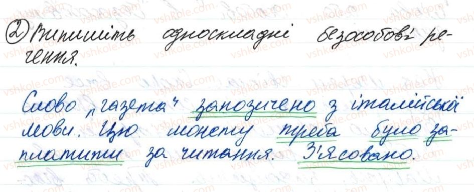 фото задание 2 - 30. односкладні безособові речення - тема 3. односкладні речення