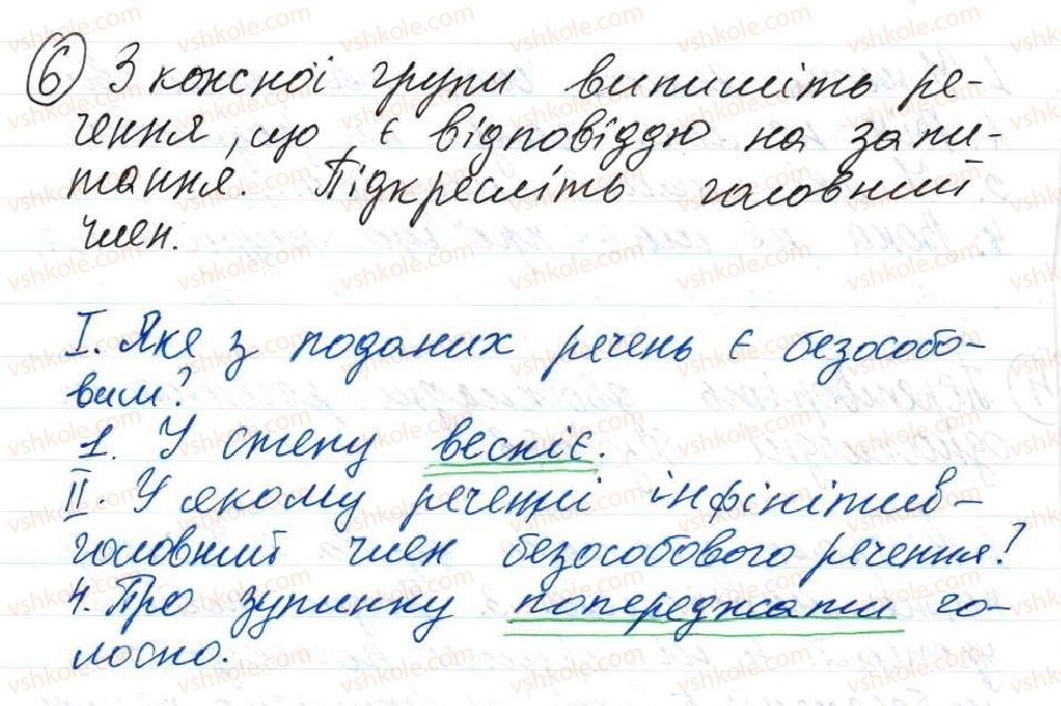 фото задание 6 - 30. односкладні безособові речення - тема 3. односкладні речення