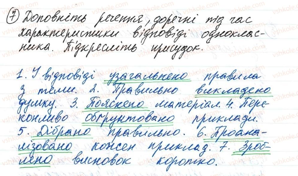 фото задание 7 - 30. односкладні безособові речення - тема 3. односкладні речення