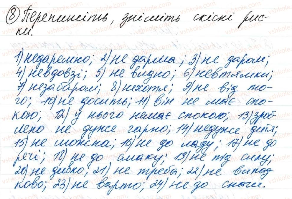 фото задание 8 - 30. односкладні безособові речення - тема 3. односкладні речення