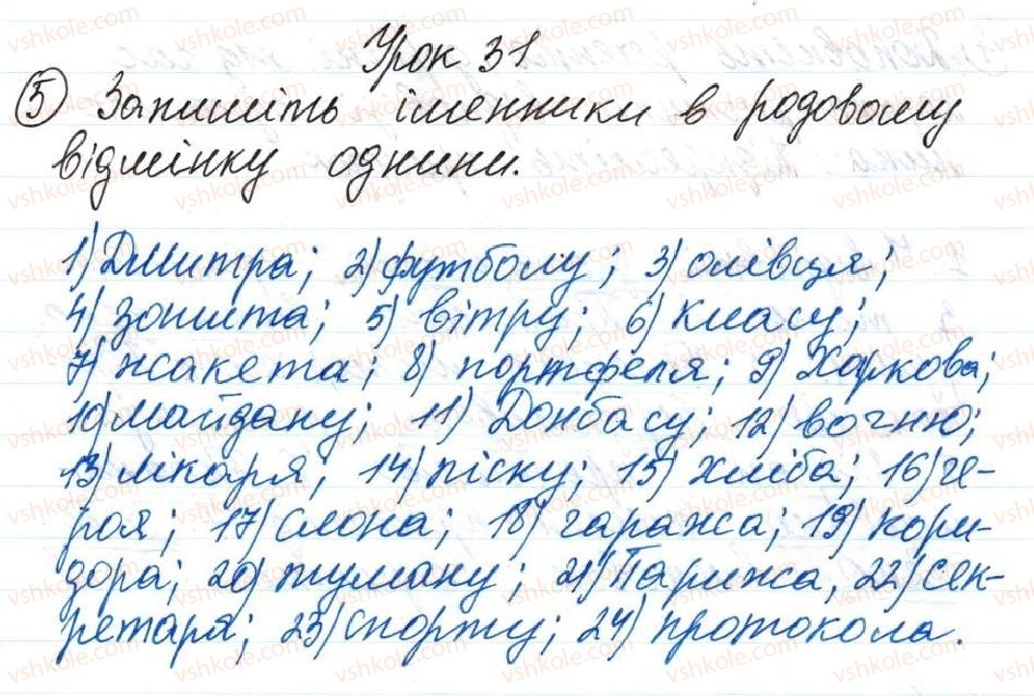 фото задание 5 - 31. розвиток мовлення. односкладні речення в текстах різних стилів. ділові папери - тема 3. односкладні речення