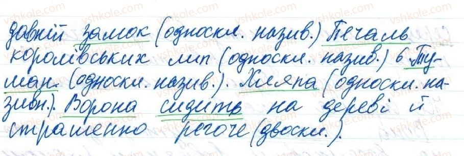 фото задание 2 - 32. односкладні називні речення - тема 3. односкладні речення