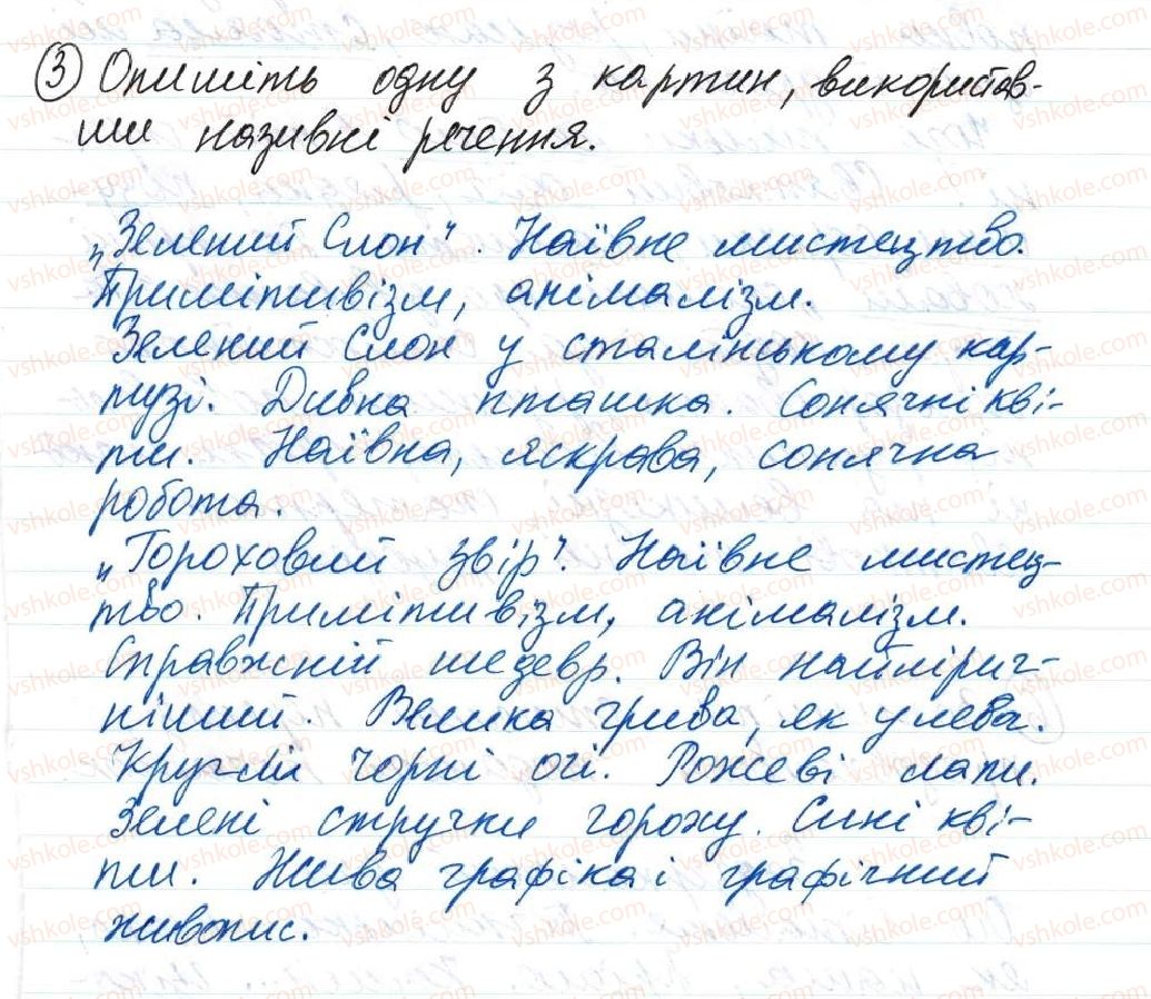 фото задание 3 - 32. односкладні називні речення - тема 3. односкладні речення