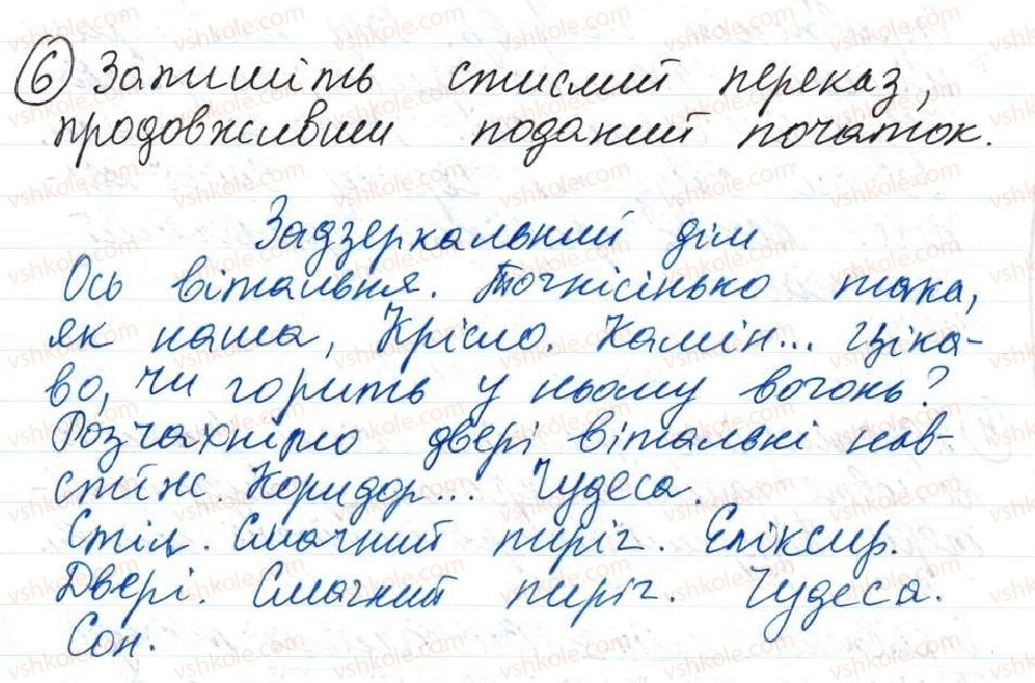 фото задание 6 - 32. односкладні називні речення - тема 3. односкладні речення