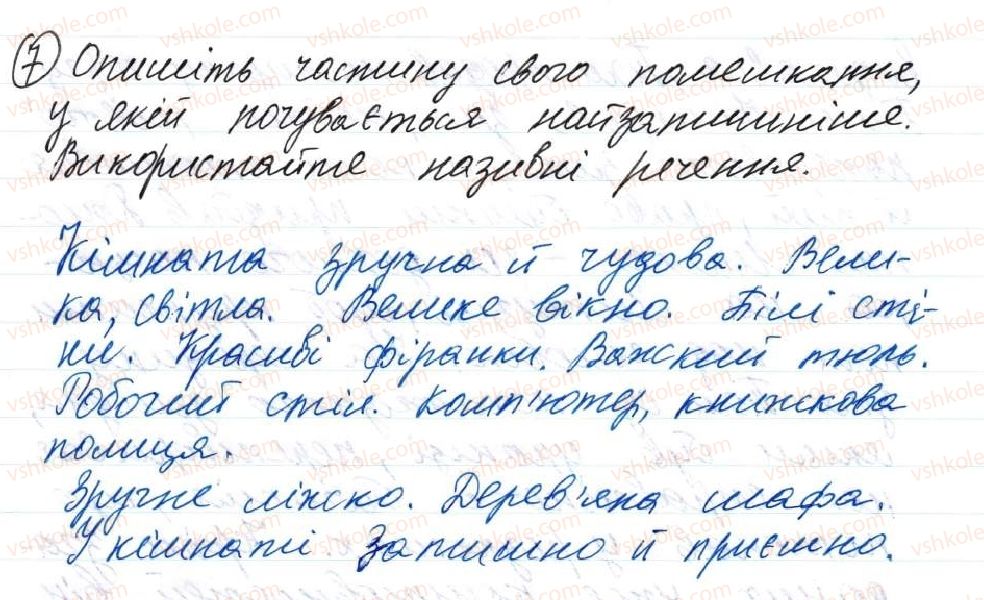 фото задание 7 - 32. односкладні називні речення - тема 3. односкладні речення