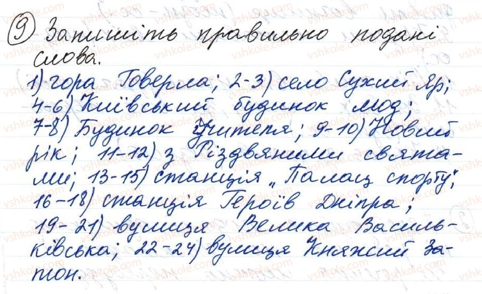 фото задание 9 - 32. односкладні називні речення - тема 3. односкладні речення