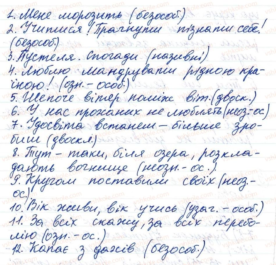 фото задание 1 - 33. синонімія односкладних і двоскладних речень - тема 3. односкладні речення