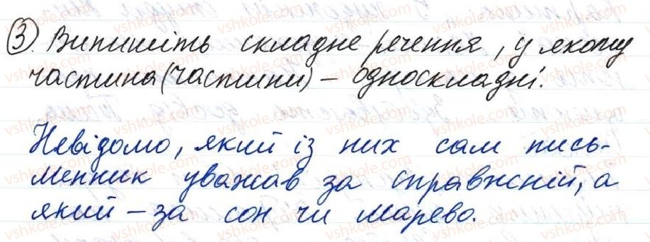 фото задание 3 - 33. синонімія односкладних і двоскладних речень - тема 3. односкладні речення
