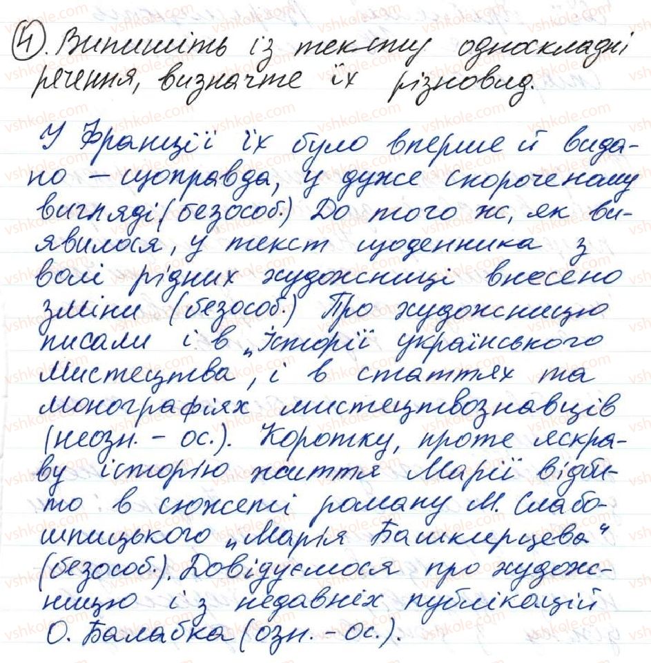фото задание 4 - 33. синонімія односкладних і двоскладних речень - тема 3. односкладні речення