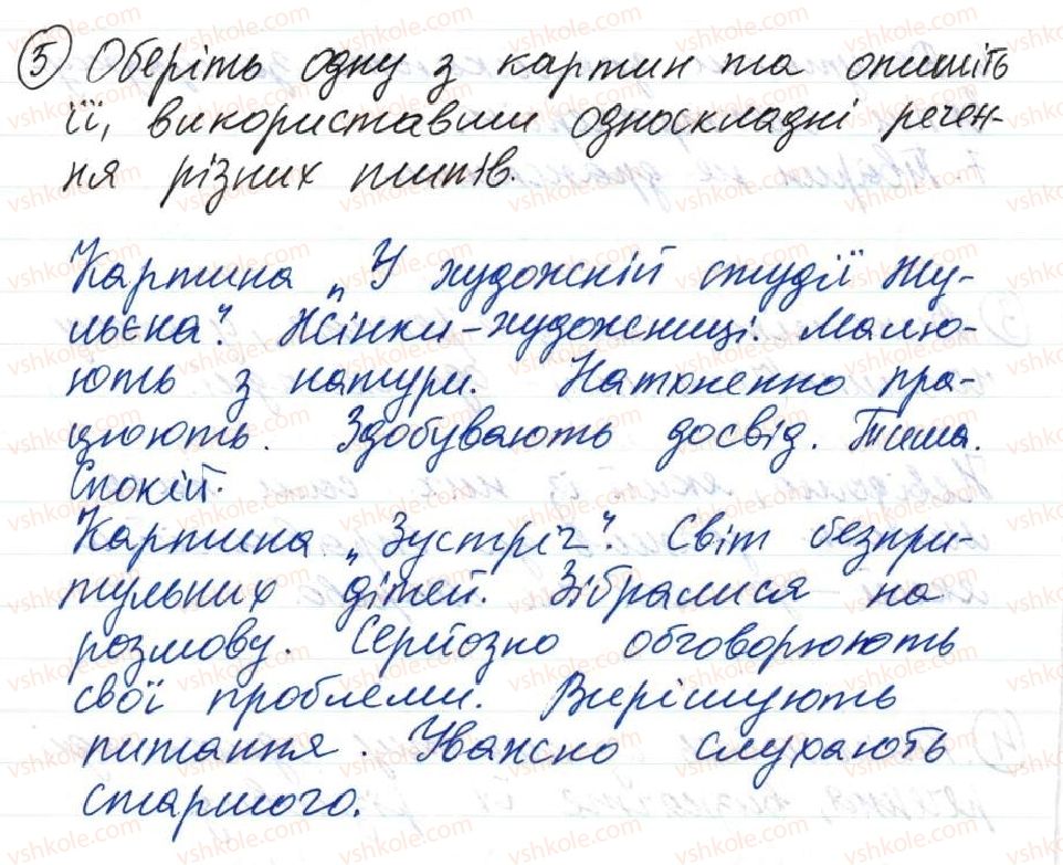 фото задание 5 - 33. синонімія односкладних і двоскладних речень - тема 3. односкладні речення