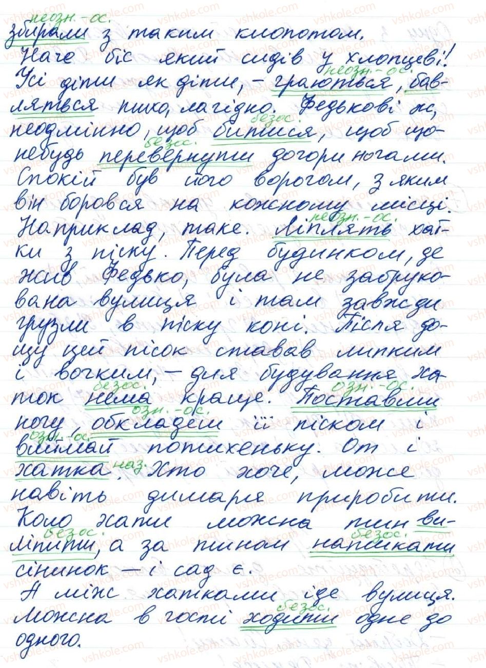 фото задание 6 - 33. синонімія односкладних і двоскладних речень - тема 3. односкладні речення