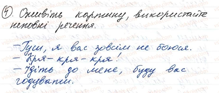 фото задание 4 - 35. повні і неповні речення - тема 3. односкладні речення