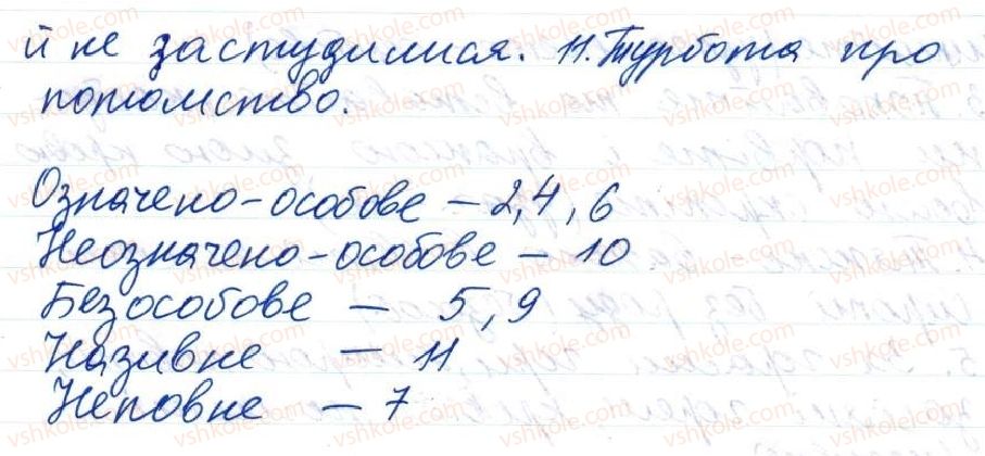 фото задание 8 - 35. повні і неповні речення - тема 3. односкладні речення