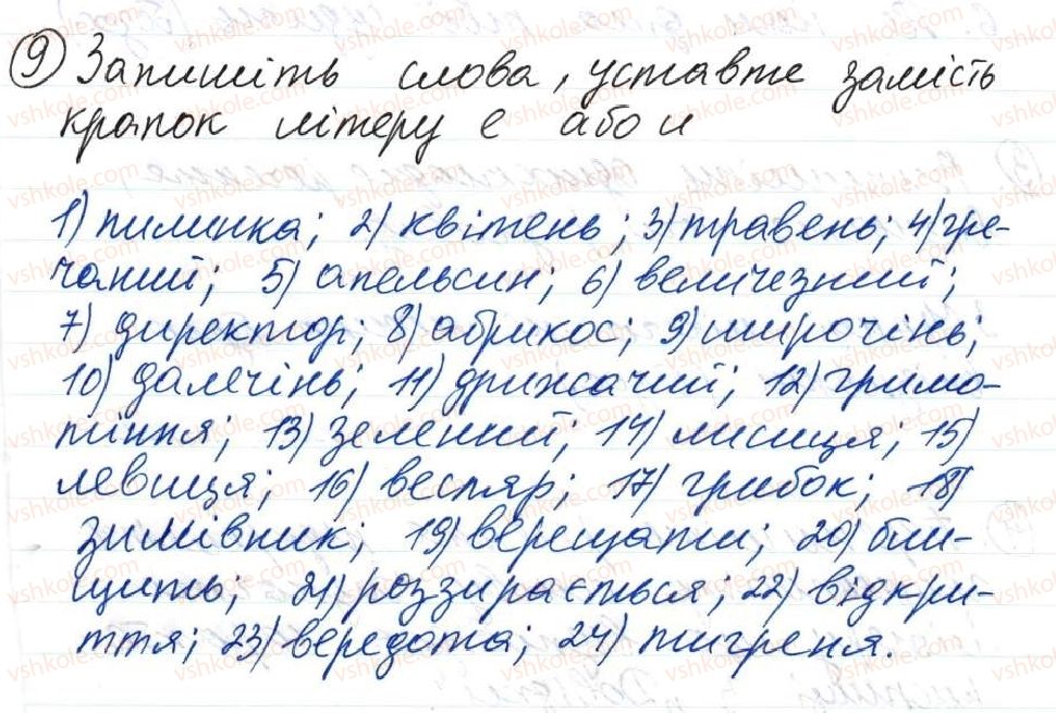 фото задание 9 - 35. повні і неповні речення - тема 3. односкладні речення
