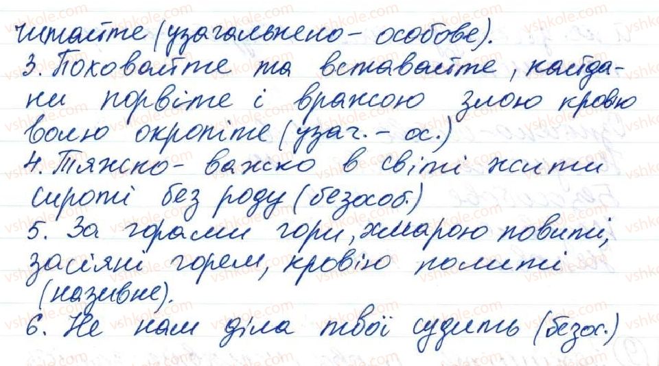 фото задание 2 - 37. узагальнення - тема 3. односкладні речення