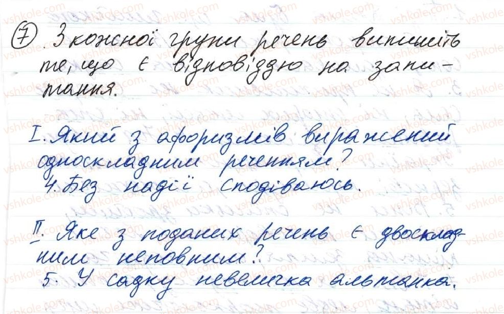 фото задание 7 - 37. узагальнення - тема 3. односкладні речення
