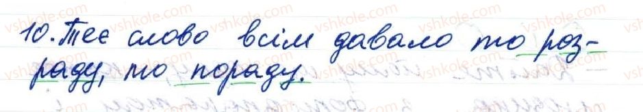 фото задание 1 - 38. поняття про однорідні члени речення - тема 4. просте речення, ускладнене однорідними членами, звертанням та вставними словами