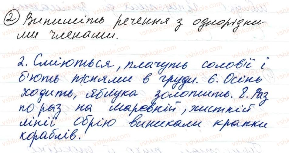 фото задание 2 - 38. поняття про однорідні члени речення - тема 4. просте речення, ускладнене однорідними членами, звертанням та вставними словами