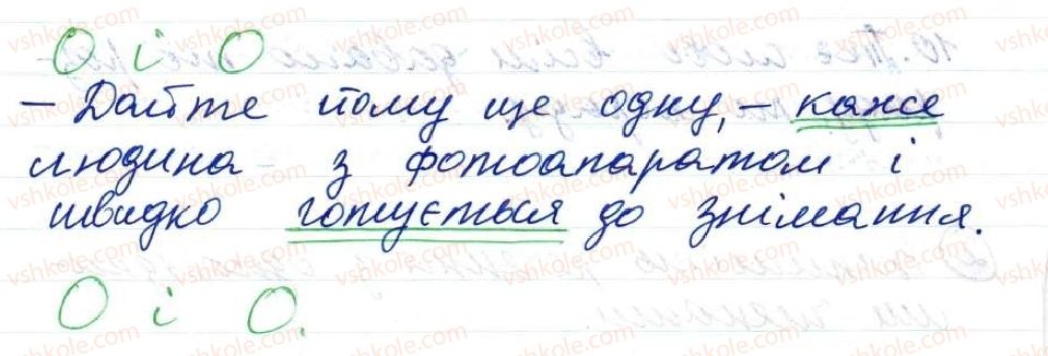 фото задание 3 - 38. поняття про однорідні члени речення - тема 4. просте речення, ускладнене однорідними членами, звертанням та вставними словами