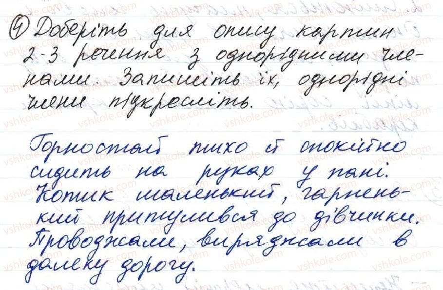 фото задание 4 - 38. поняття про однорідні члени речення - тема 4. просте речення, ускладнене однорідними членами, звертанням та вставними словами