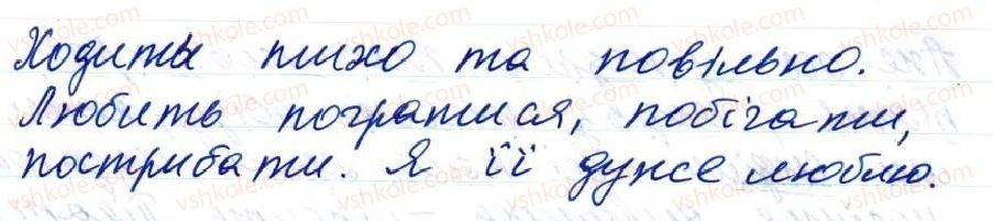 фото задание 5 - 38. поняття про однорідні члени речення - тема 4. просте речення, ускладнене однорідними членами, звертанням та вставними словами