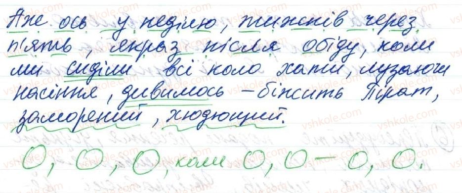 фото задание 7 - 38. поняття про однорідні члени речення - тема 4. просте речення, ускладнене однорідними членами, звертанням та вставними словами