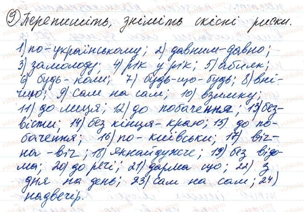 фото задание 9 - 38. поняття про однорідні члени речення - тема 4. просте речення, ускладнене однорідними членами, звертанням та вставними словами