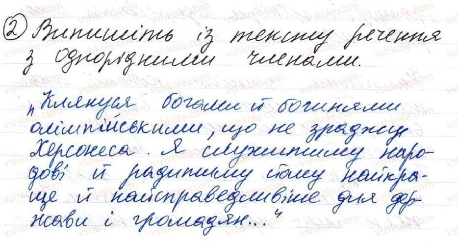 фото задание 2 - 39. розділові знаки в реченнях з однорідними членами - тема 4. просте речення, ускладнене однорідними членами, звертанням та вставними словами