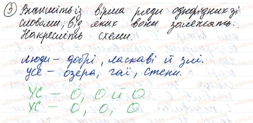 фото задание 3 - 39. розділові знаки в реченнях з однорідними членами - тема 4. просте речення, ускладнене однорідними членами, звертанням та вставними словами