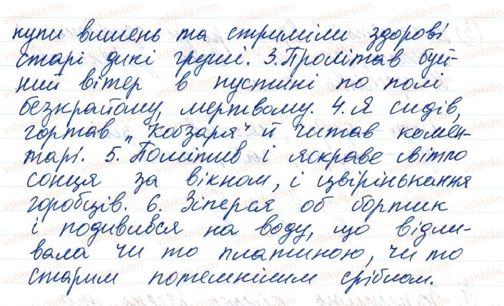 фото задание 5 - 39. розділові знаки в реченнях з однорідними членами - тема 4. просте речення, ускладнене однорідними членами, звертанням та вставними словами