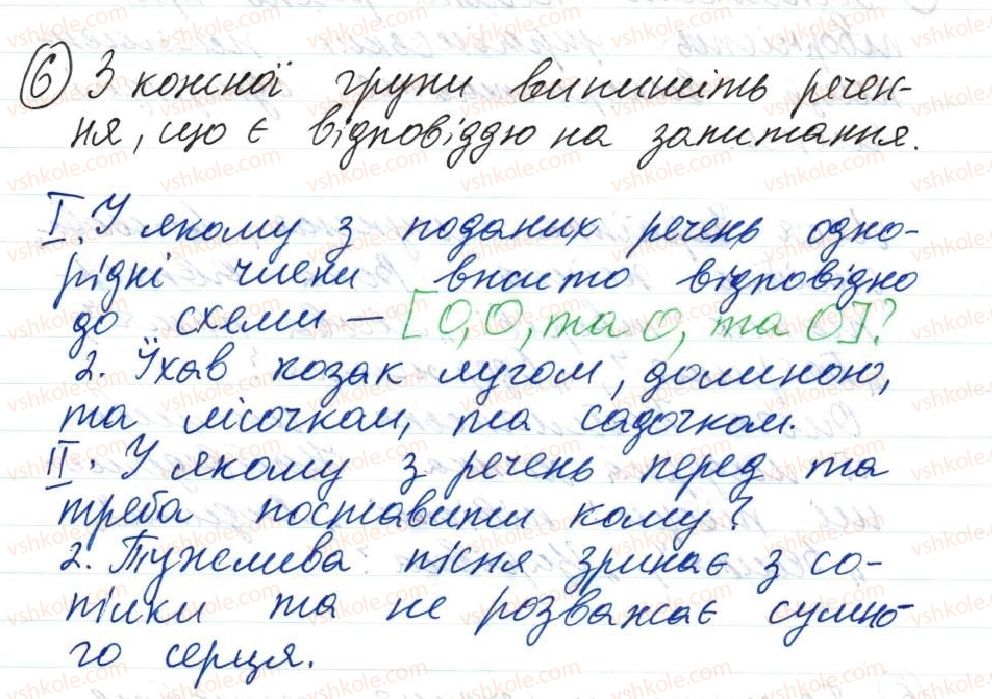 фото задание 6 - 39. розділові знаки в реченнях з однорідними членами - тема 4. просте речення, ускладнене однорідними членами, звертанням та вставними словами