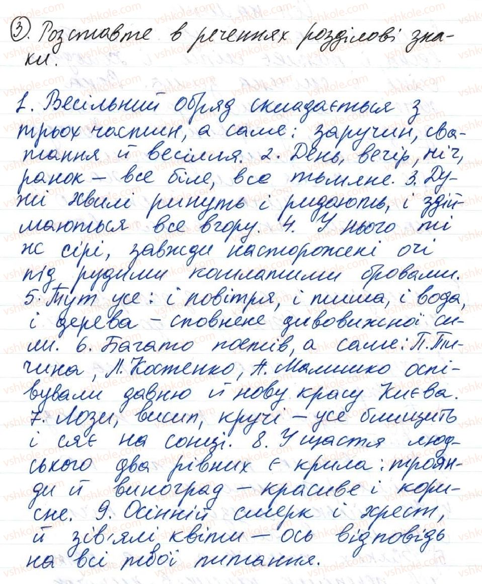 фото задание 3 - 40. узагальнювальні слова в реченнях з однорідними членами - тема 4. просте речення, ускладнене однорідними членами, звертанням та вставними словами