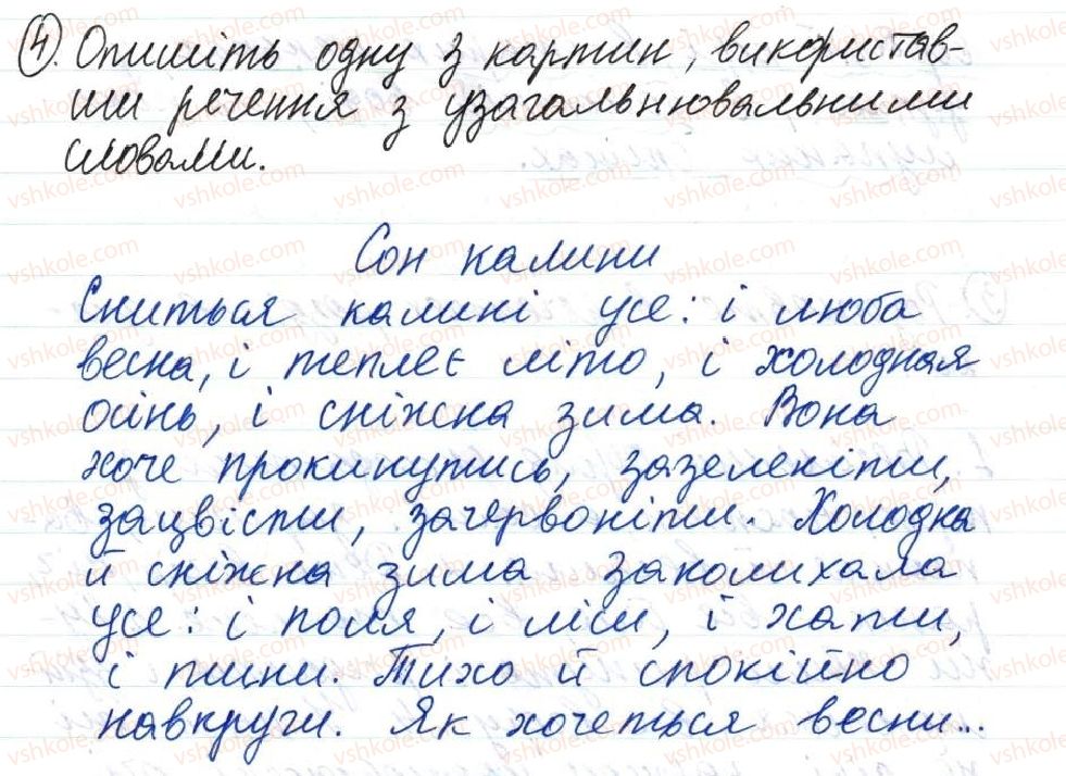 фото задание 4 - 40. узагальнювальні слова в реченнях з однорідними членами - тема 4. просте речення, ускладнене однорідними членами, звертанням та вставними словами