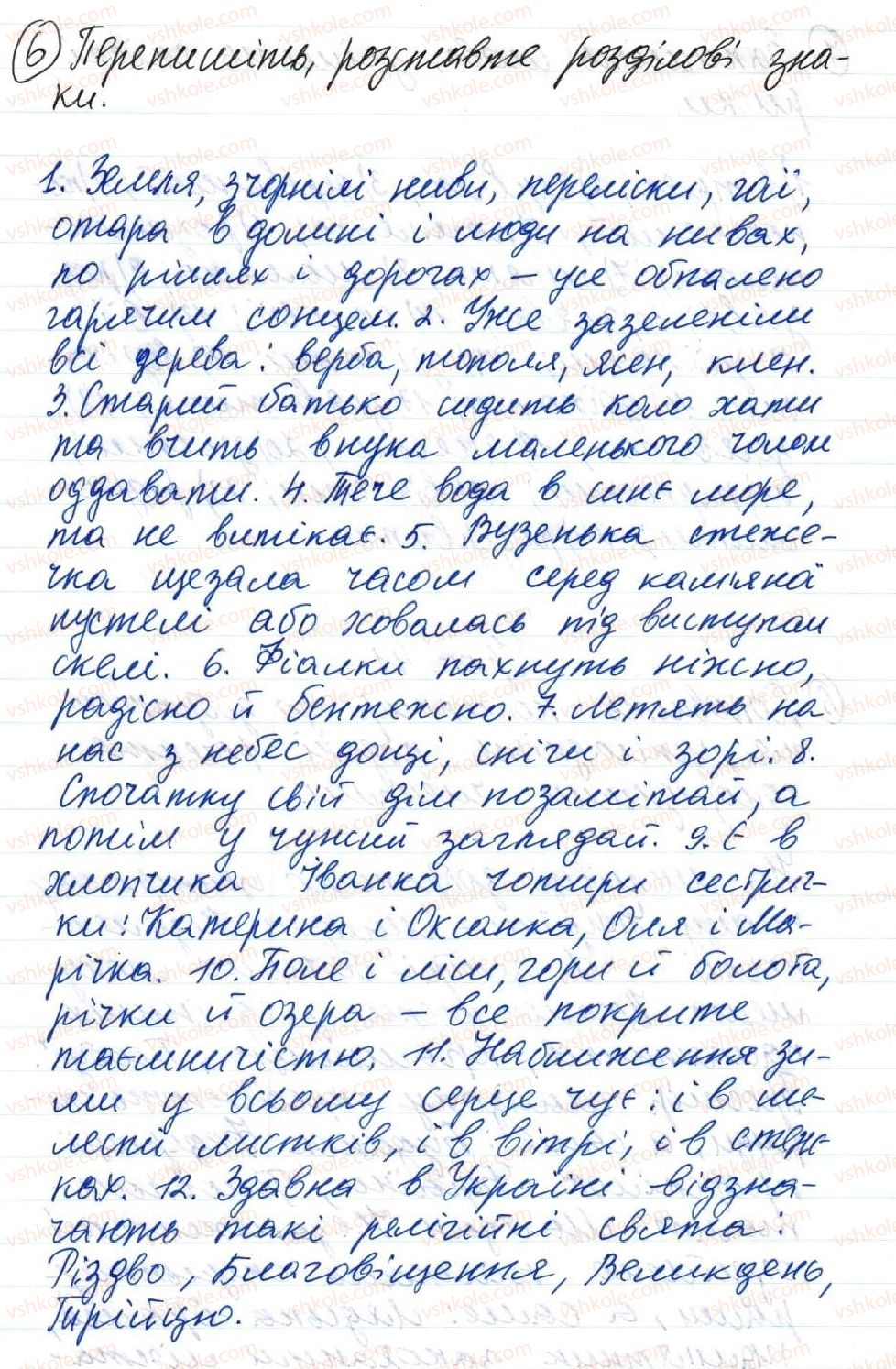 фото задание 6 - 40. узагальнювальні слова в реченнях з однорідними членами - тема 4. просте речення, ускладнене однорідними членами, звертанням та вставними словами