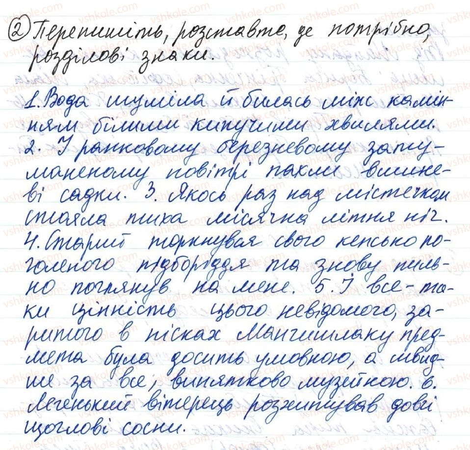 фото задание 2 - 42. однорідні і неоднорідні означення - тема 4. просте речення, ускладнене однорідними членами, звертанням та вставними словами
