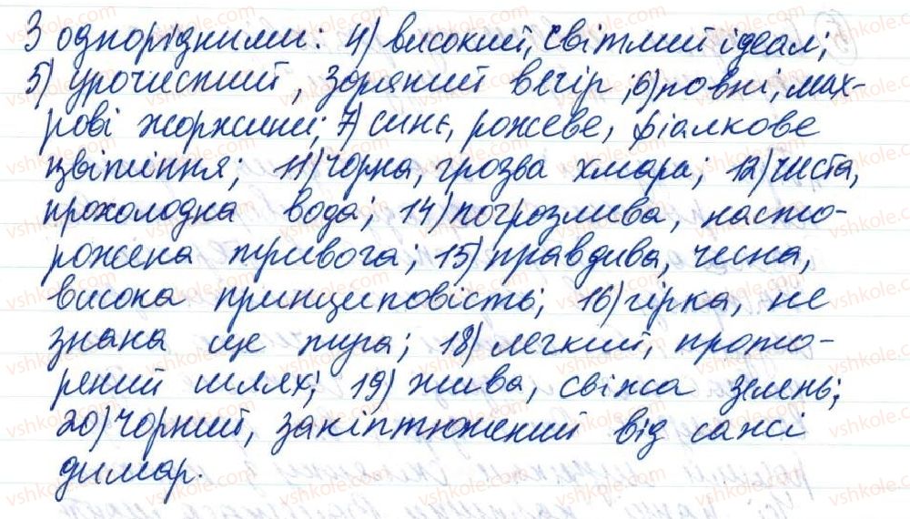 фото задание 3 - 42. однорідні і неоднорідні означення - тема 4. просте речення, ускладнене однорідними членами, звертанням та вставними словами