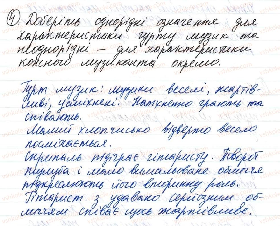 фото задание 4 - 42. однорідні і неоднорідні означення - тема 4. просте речення, ускладнене однорідними членами, звертанням та вставними словами