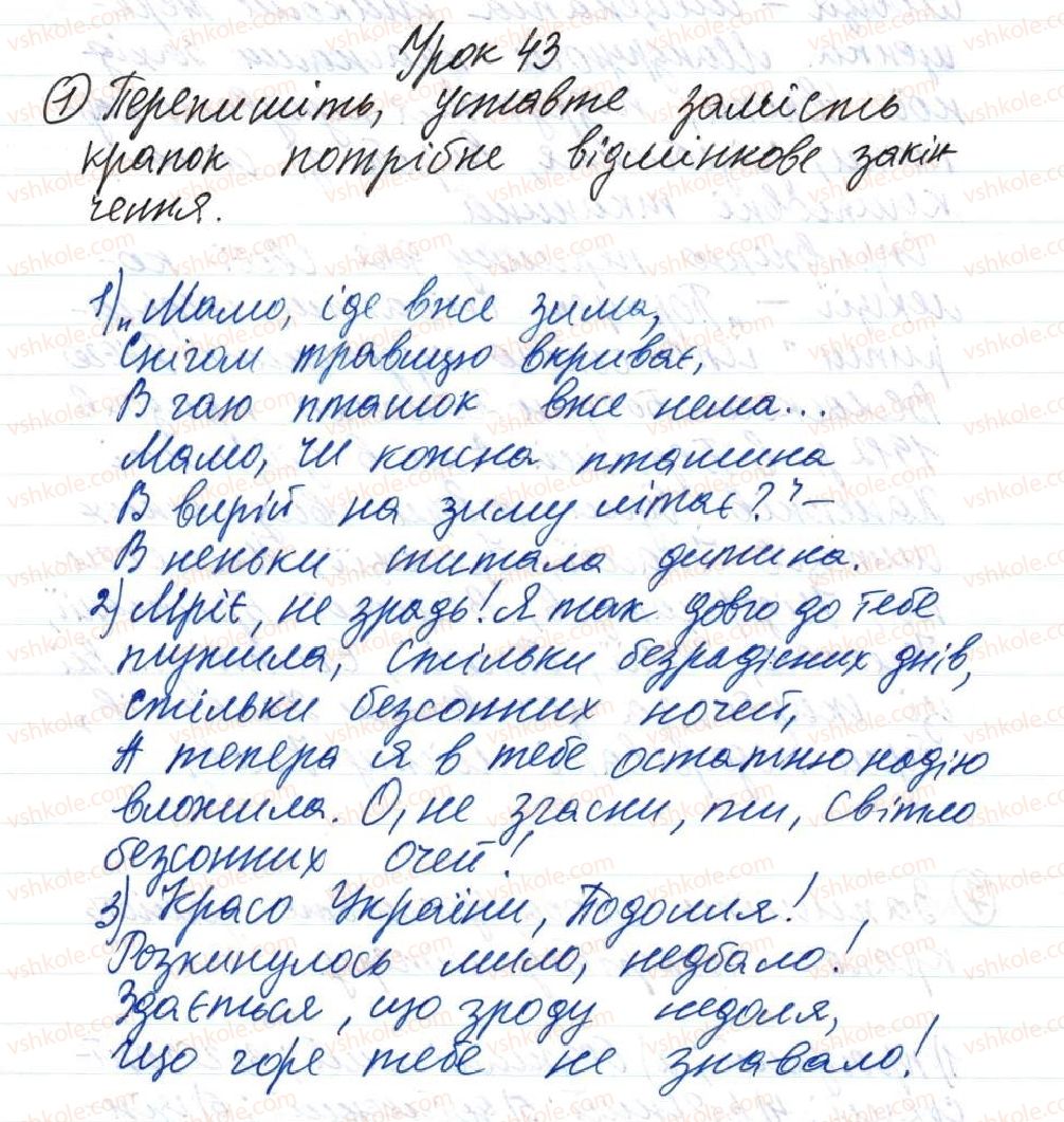 фото задание 1 - 43. речення зі звертанням - тема 4. просте речення, ускладнене однорідними членами, звертанням та вставними словами
