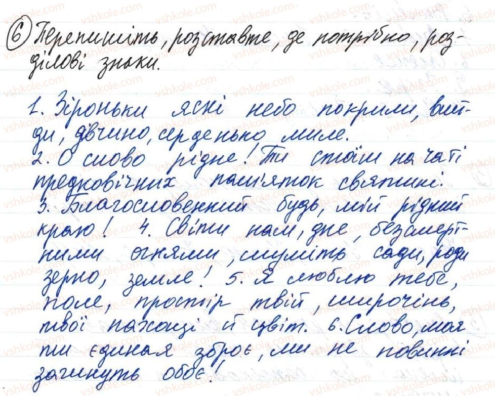 фото задание 6 - 43. речення зі звертанням - тема 4. просте речення, ускладнене однорідними членами, звертанням та вставними словами