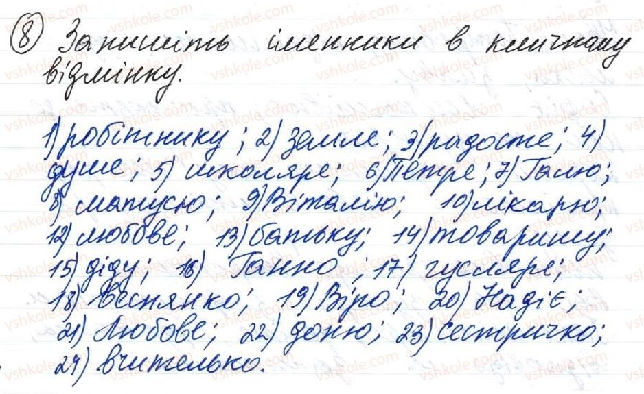 фото задание 8 - 43. речення зі звертанням - тема 4. просте речення, ускладнене однорідними членами, звертанням та вставними словами