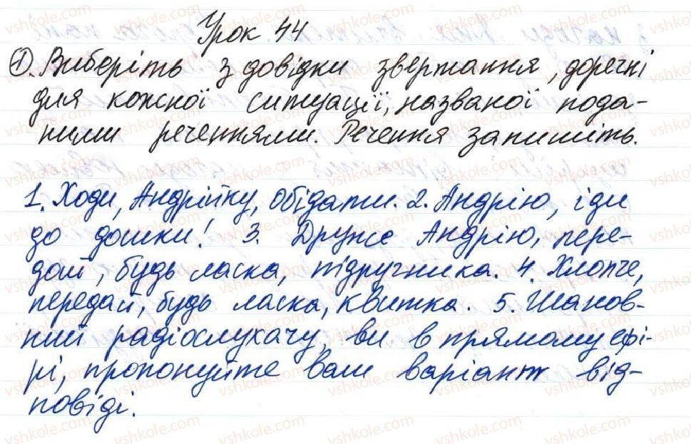 фото задание 1 - 44. мовностилістичні поради з уживання звертань - тема 4. просте речення, ускладнене однорідними членами, звертанням та вставними словами