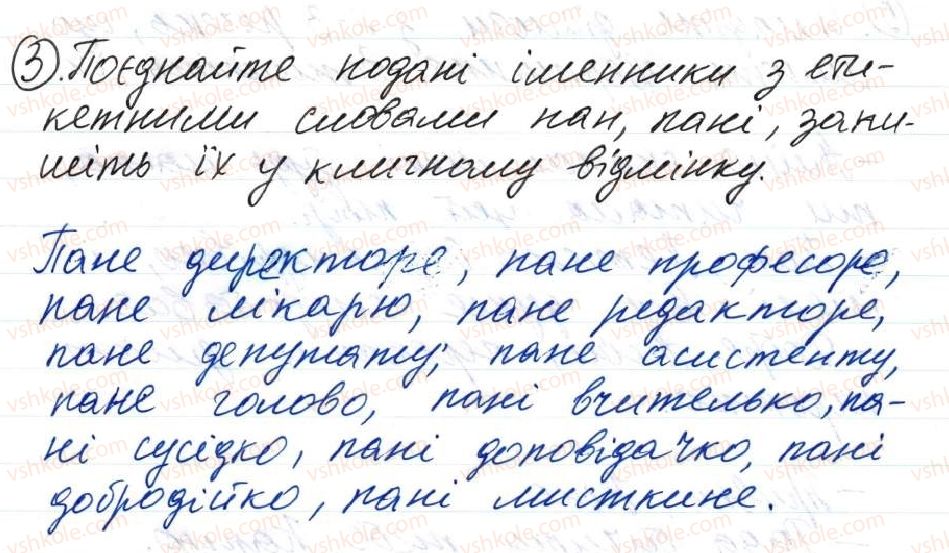 фото задание 3 - 44. мовностилістичні поради з уживання звертань - тема 4. просте речення, ускладнене однорідними членами, звертанням та вставними словами