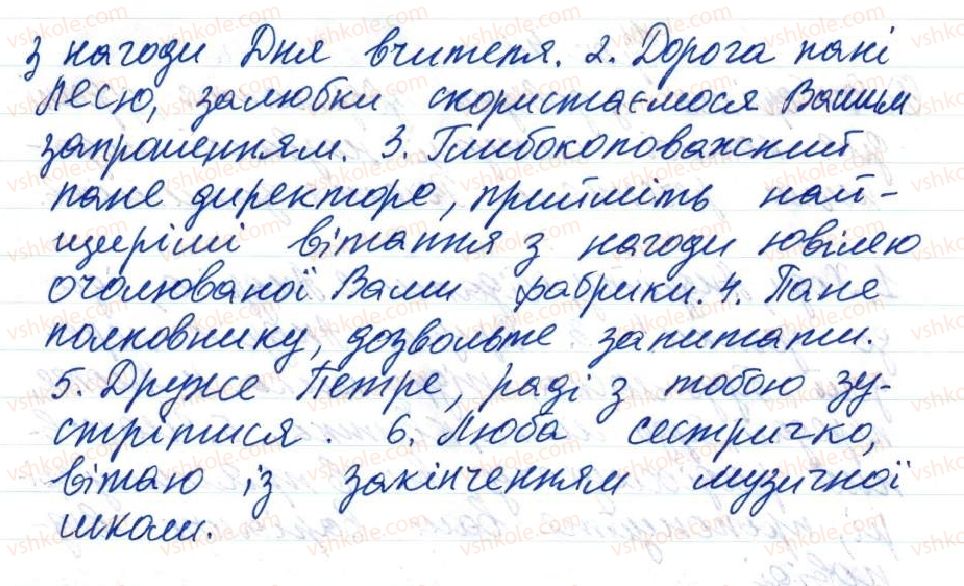 фото задание 4 - 44. мовностилістичні поради з уживання звертань - тема 4. просте речення, ускладнене однорідними членами, звертанням та вставними словами