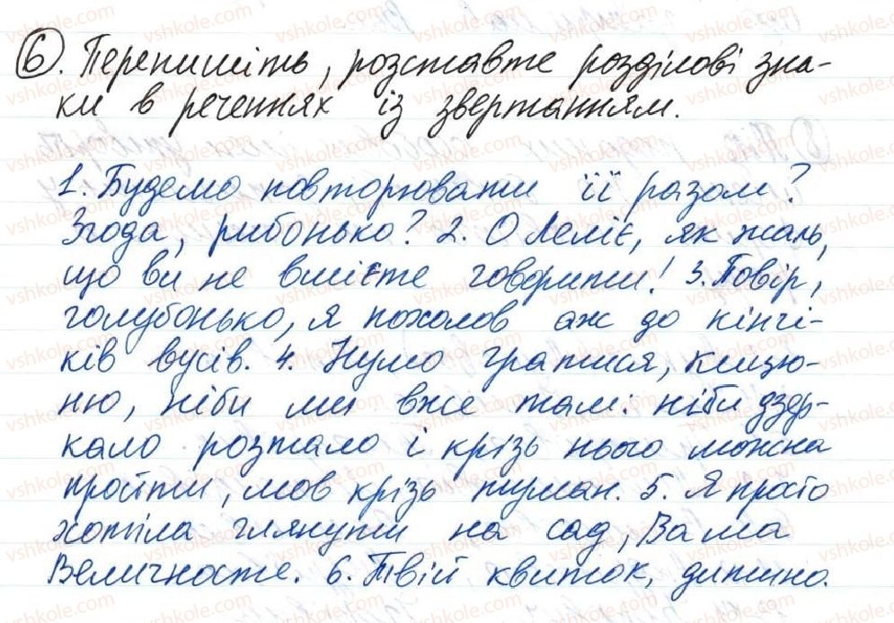 фото задание 6 - 44. мовностилістичні поради з уживання звертань - тема 4. просте речення, ускладнене однорідними членами, звертанням та вставними словами