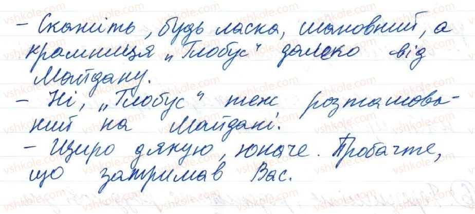 фото задание 7 - 44. мовностилістичні поради з уживання звертань - тема 4. просте речення, ускладнене однорідними членами, звертанням та вставними словами